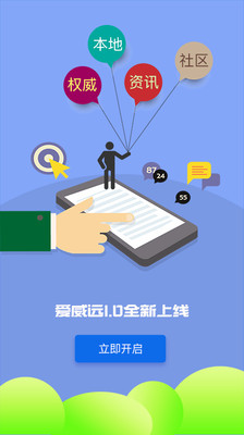 爱威远app下载-爱威远手机版下载v1.3.0图2