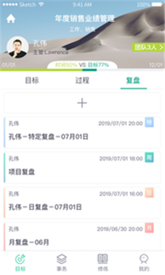 目标通app下载-目标通手机版下载v2.1.20图3