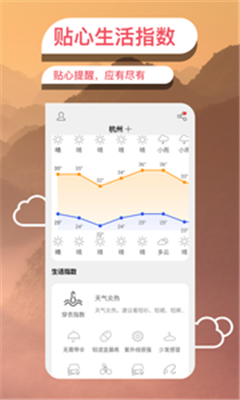 实况天气预报大师app下载-实况天气预报大师软件下载v1.3图3