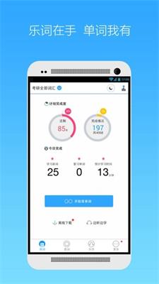 乐词新东方app下载-乐词新东方安卓最新版下载v3.3.1图1