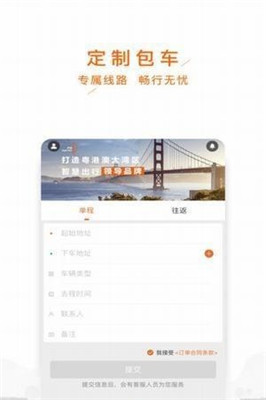 搭对巴士ios版app下载-搭对巴士苹果版下载v1.3.6图4