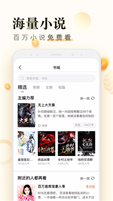 米读小说极速版app下载-米读小说极速版安卓版下载v1.1.6.0816.2200 图4