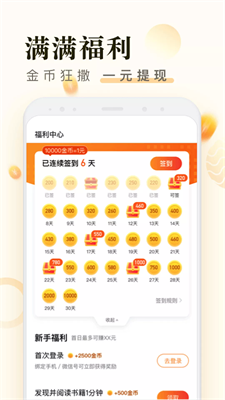 米读小说极速版app下载-米读小说极速版安卓版下载v1.1.6.0816.2200 图2