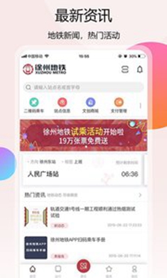 徐州地铁app下载-徐州地铁安卓版下载v1.0.0图4