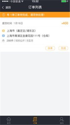 赤途承运端app下载-赤途承运端手机版下载v2.6.8图4