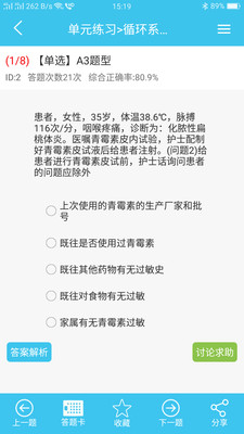 医护频道最新版截图4