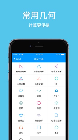 木工计算器app最新版下载-木工计算器手机版下载v1.0.6图2