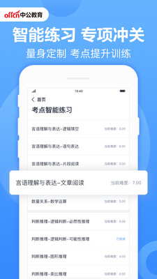 中公题库苹果版