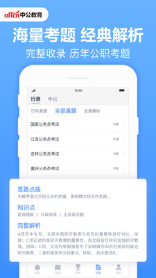 中公题库ios版下载-中公题库苹果版下载v3.10.0图1