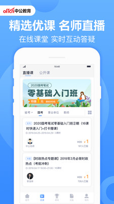 中公题库ios版下载-中公题库苹果版下载v3.10.0图2