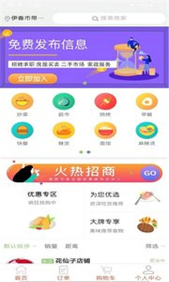 微联外卖app下载-微联外卖手机版下载v1.0.1031图3