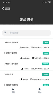 速账本手机版截图3