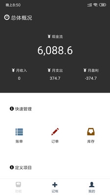 速账本app下载-速账本手机版下载v3.0图2