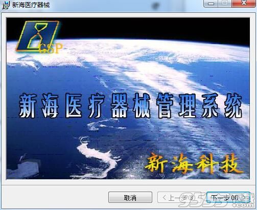 新海醫(yī)療器械管理軟件