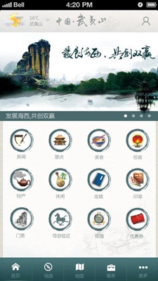 武夷山旅游app下载-武夷山旅游安卓版下载v3.0.0图1