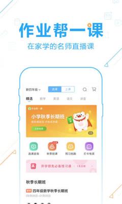 作业帮辅导最新版截图1