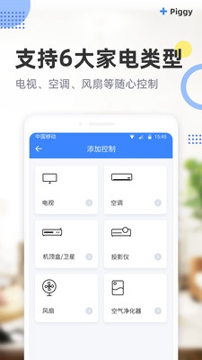 八戒万能遥控器手机版截图2