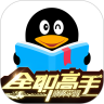 QQ阅读器app下载-QQ阅读器安卓最新版下载v7.0.8.888