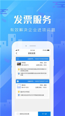 卡路里货运软件截图1