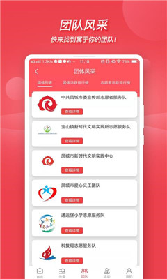 文明凤城手机版app下载-文明凤城软件下载v1.0图2