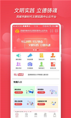 文明凤城手机版app下载-文明凤城软件下载v1.0图1