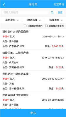 私律app下载-私律律师端下载v4.0.0图4