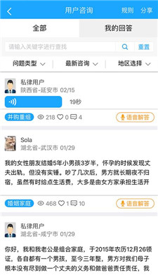 私律app下载-私律律师端下载v4.0.0图3