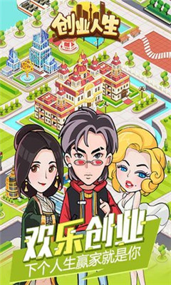 创业人生安卓版下载-创业人生最新版下载v1.0图2