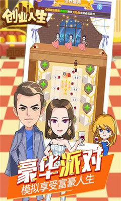 创业人生安卓版下载-创业人生最新版下载v1.0图3