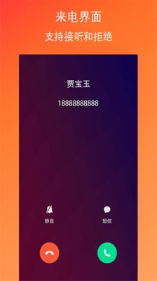 虚拟来电聊天app下载-虚拟来电聊天软件下载v1.2图4