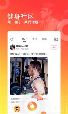 2019秀健身app下载-秀健身2019安卓版下载v2.1.1图1