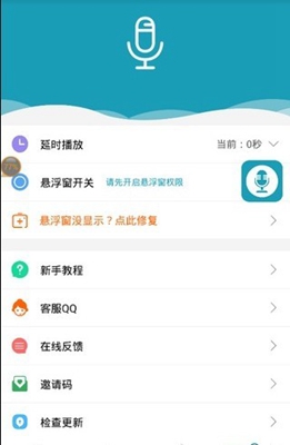 神奇语音变声器手机版截图1