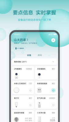 米家app下载-米家安卓最新版下载v8.3.703图3