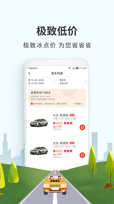 悟空租車校園版截圖1