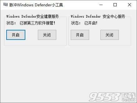 脉冲Windows Defender小工具