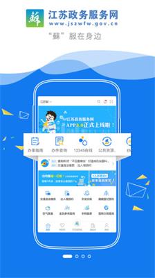 江苏政务服务app下载-江苏政务服务安卓最新版下载v4.4.2图1