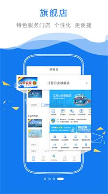 江苏政务服务app下载-江苏政务服务安卓最新版下载v4.4.2图4