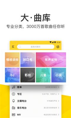 酷我音乐安卓最新版截图2