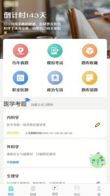 医研梦app下载-医研梦最新版下载v1.1.2图2