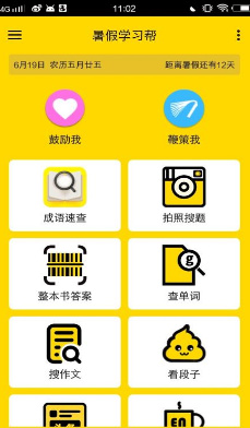 暑假学习帮手机版下载-暑假学习帮最新版下载v4.5.8图2