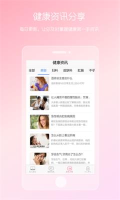 女性私人医生app下载-女性私人医生最新版下载v3.19.0905.1图4