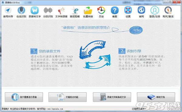 录音啦Evo(录音转换成文字软件)