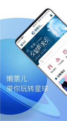 懒票儿app下载-懒票儿软件下载v2.0.7图3