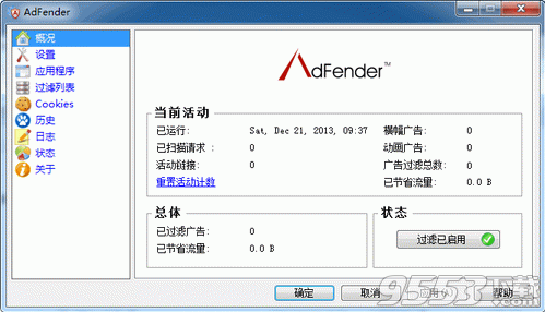 Adfender(广告过滤软件)