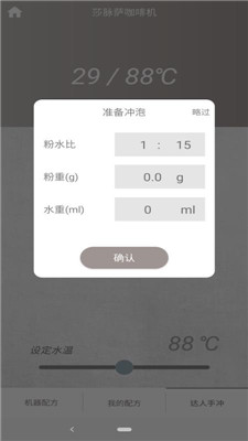 莎脈薩咖啡機(jī)安卓版軟件截圖1