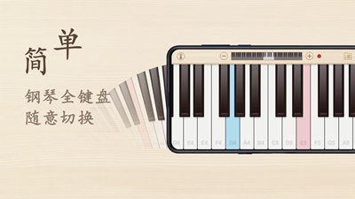 钢琴键盘模拟器app下载-钢琴键盘模拟器手机版下载v1.0.0图1
