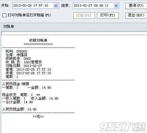 思迅專(zhuān)賣(mài)店管理系統(tǒng)