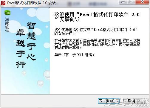深南Excel格式化打印软件