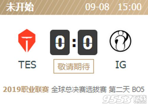 2019lpl夏季赛总决赛IG vs TES比赛视频直播 9月8日IG vs TES视频重播回放