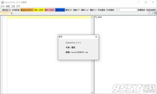 CyJsonView(json格式化查看转换软件)